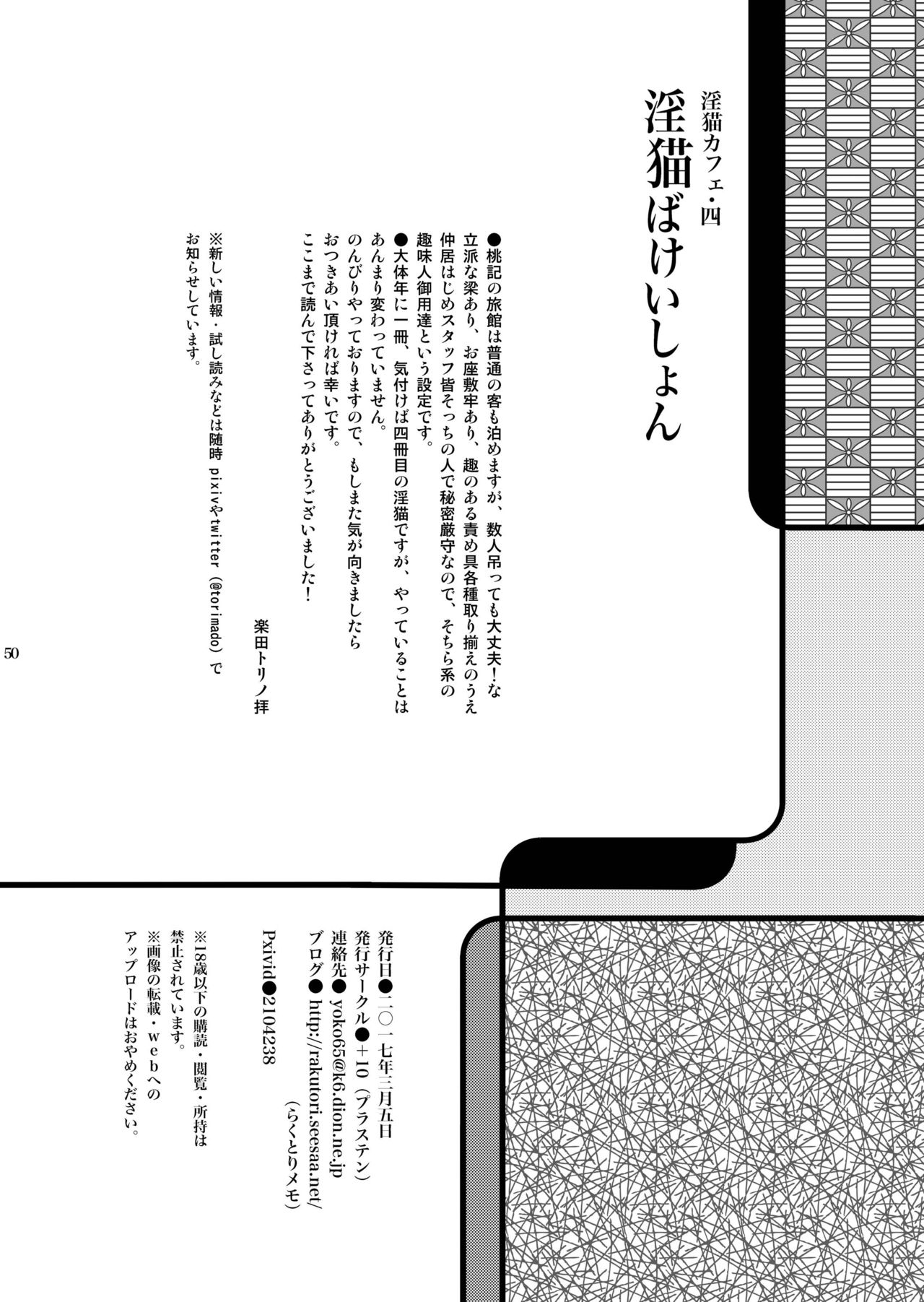 [+10 (Rakuda Torino)] Inbyou Cafe Yon - Inbyou Vacation [Digital] page 50 full