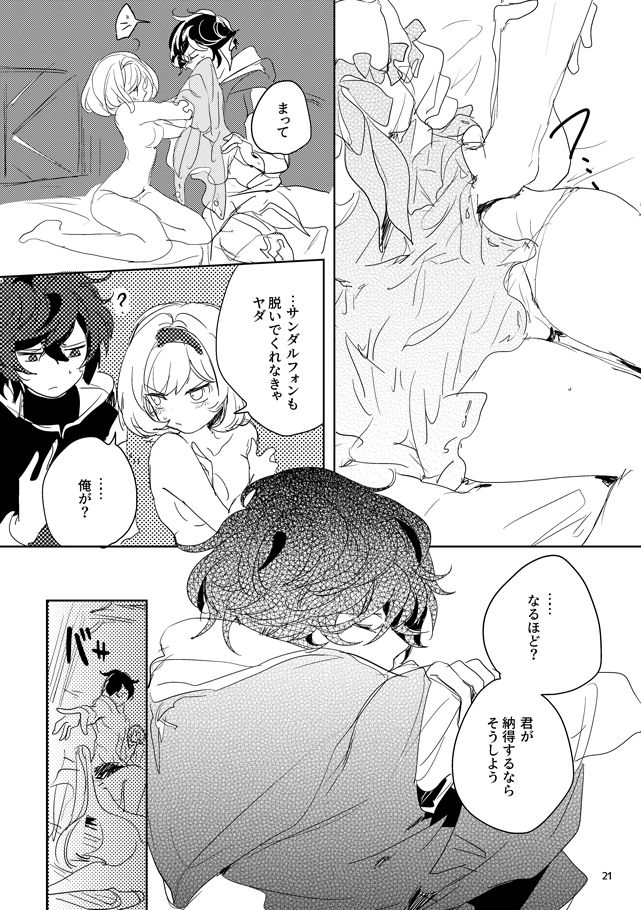 [meme. (kamaboko)] Hon ni wa Kakarete inai Koto (Granblue Fantasy) [Digital] page 19 full