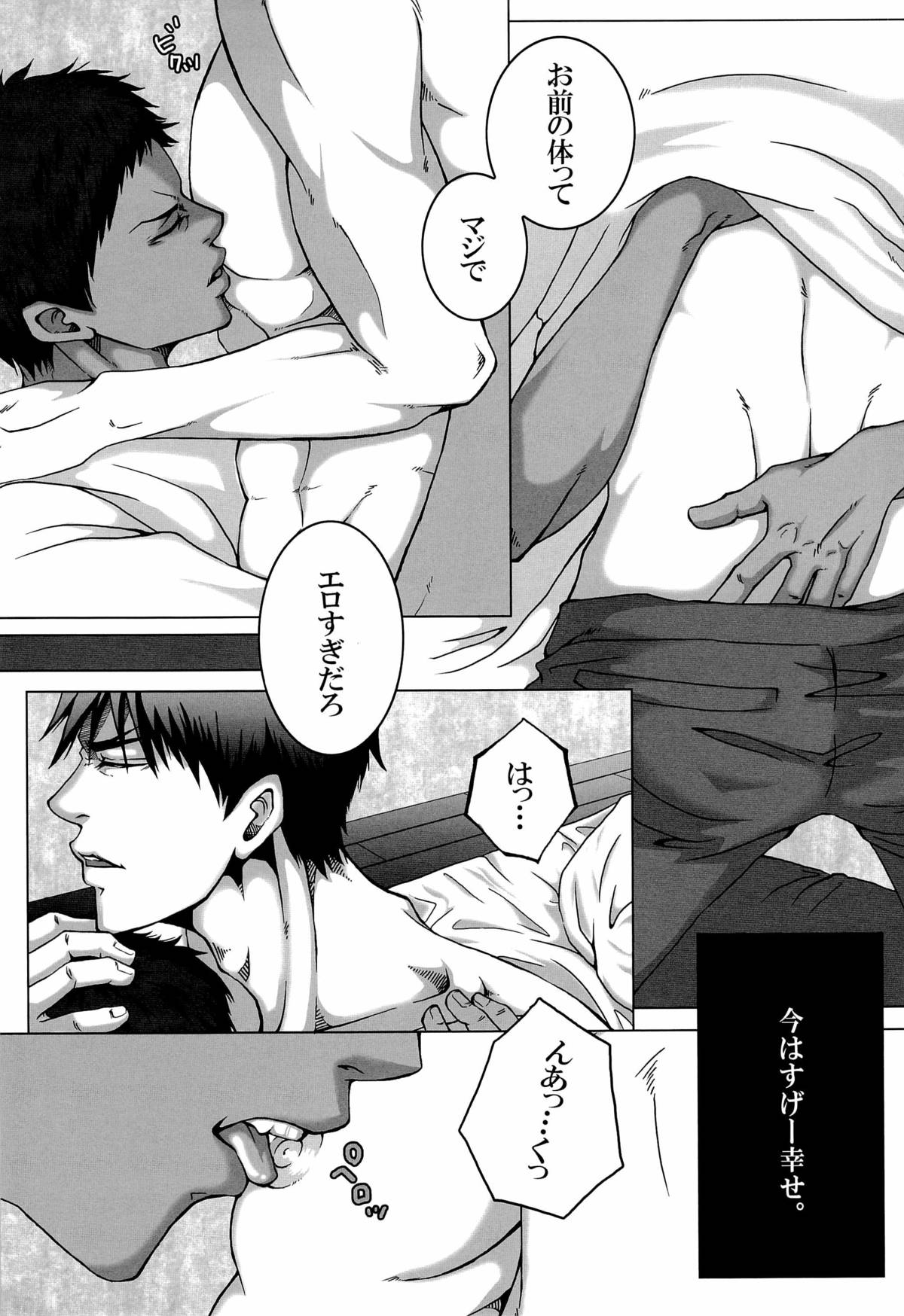 (Shadow Trickster 3) [GIO (Jun)] Sayonara wa, mada, Iwanai (Kuroko no Basuke) page 5 full