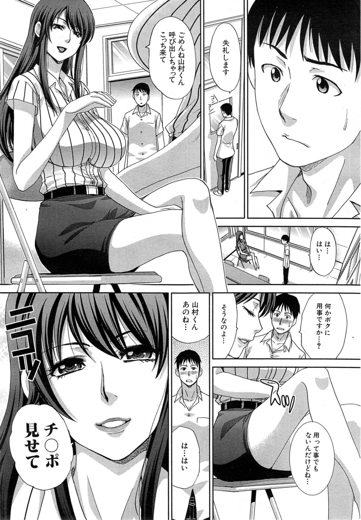 [Itaba Hiroshi] Nikushoku Gakuen Ch.1-2 page 8 full