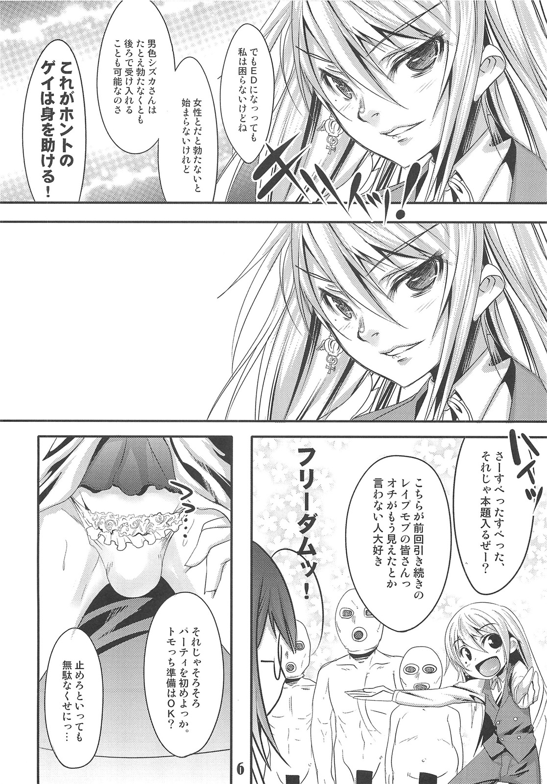 (C79) [Ego Dance (Nanamatsu Kenji)] Second Trap page 6 full