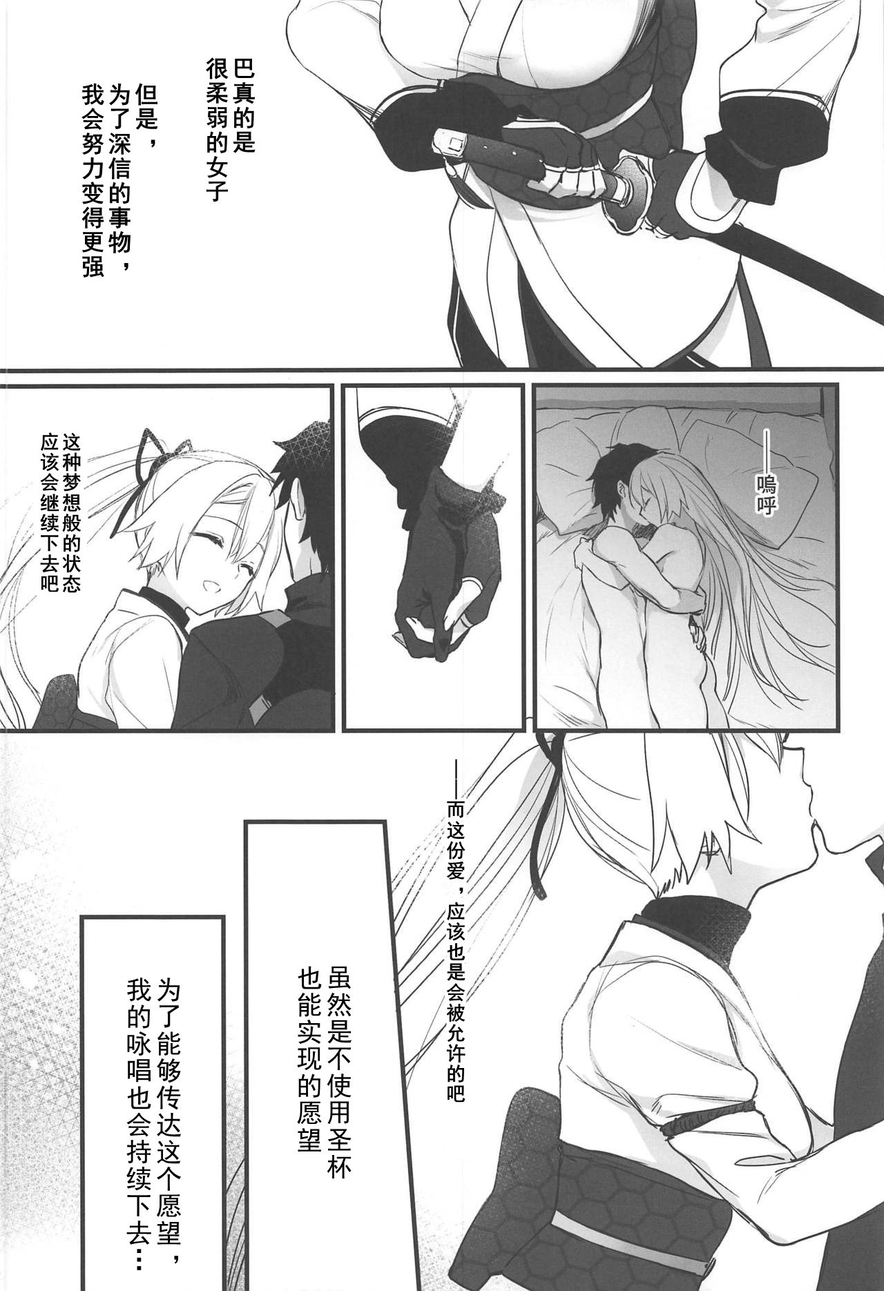 (C97) [Aruheito (Mutsuki)] Tou ni Negai Tsukushita Hazu nanoni (Fate/Grand Order) [Chinese] [乌冬汉化组] page 28 full