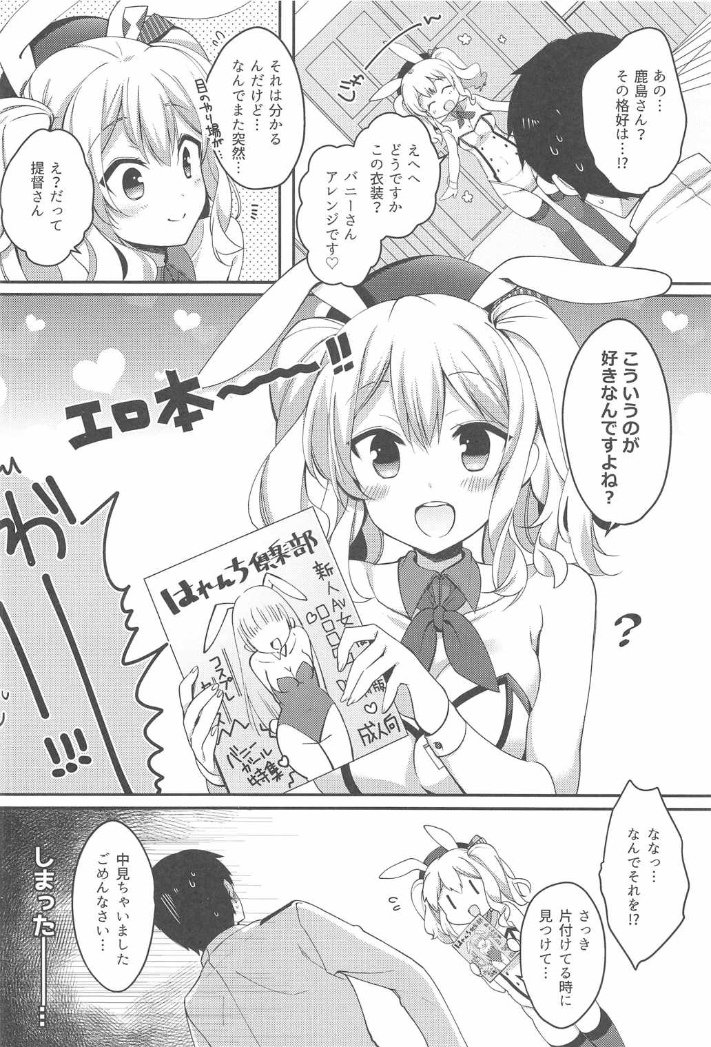 [Harapecodonburi (Shirasaka Rio)] BunnyCos Kashima to Ii Koto Shimasho (Kantai Collection -KanColle-) page 7 full