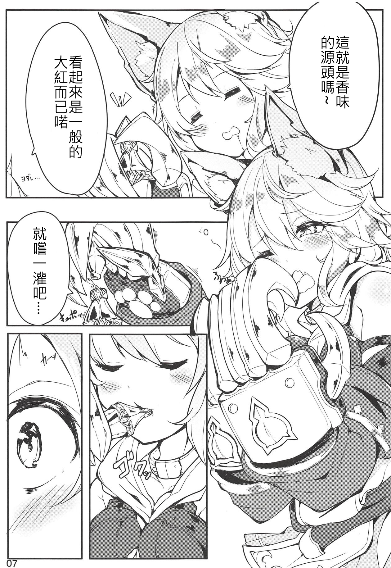 (C91) [caipirinha (Harumari)] Matatabi Elixir (Granblue Fantasy) [Chinese] [沒古戰場沒得逃漢化] page 6 full