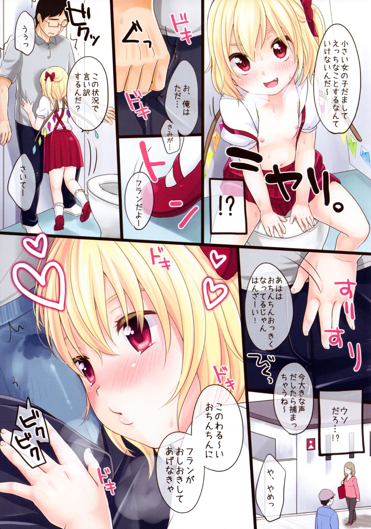 (Reitaisai 11) [MeltdoWN COmet (Yukiu Con)] Shoujo f (Touhou Project) page 7 full