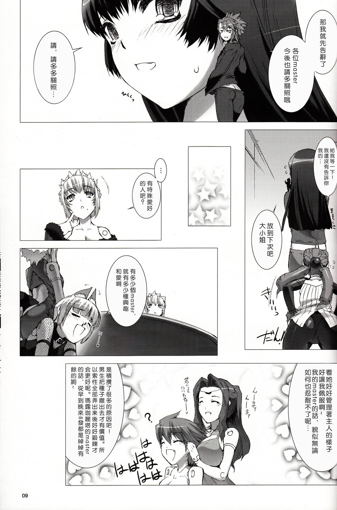 [MISS BLACK OFFLINE (MISS BLACK)] La princesa caballero:mejorar (Busou Shinki) [Chinese] [沒有漢化] [2014-01-19] page 11 full