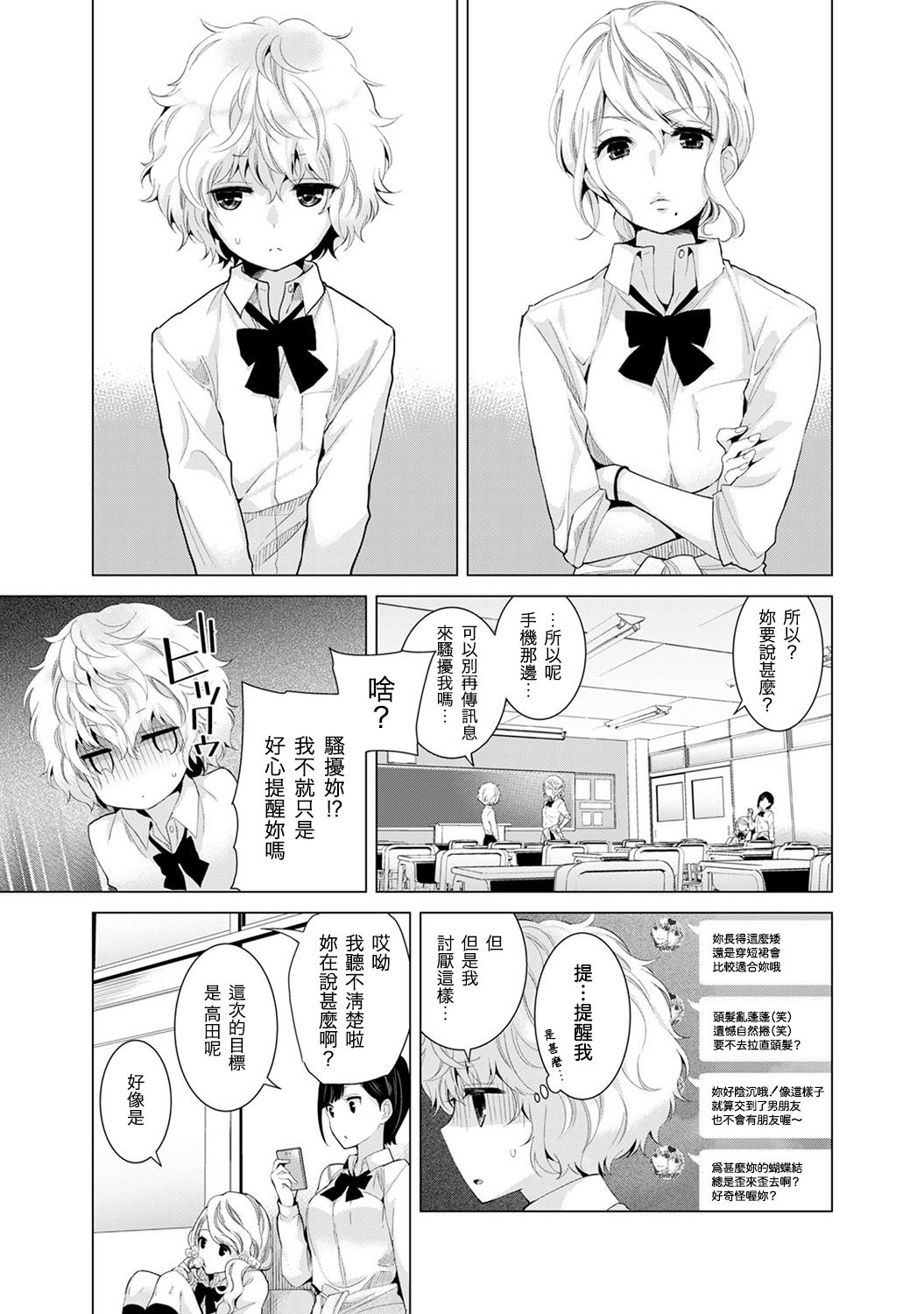 [Shiina] Noraneko Shoujo to no Kurashikata Ch. 4-9 [Chinese] [虎斑木菟漢化] [Digital] page 46 full