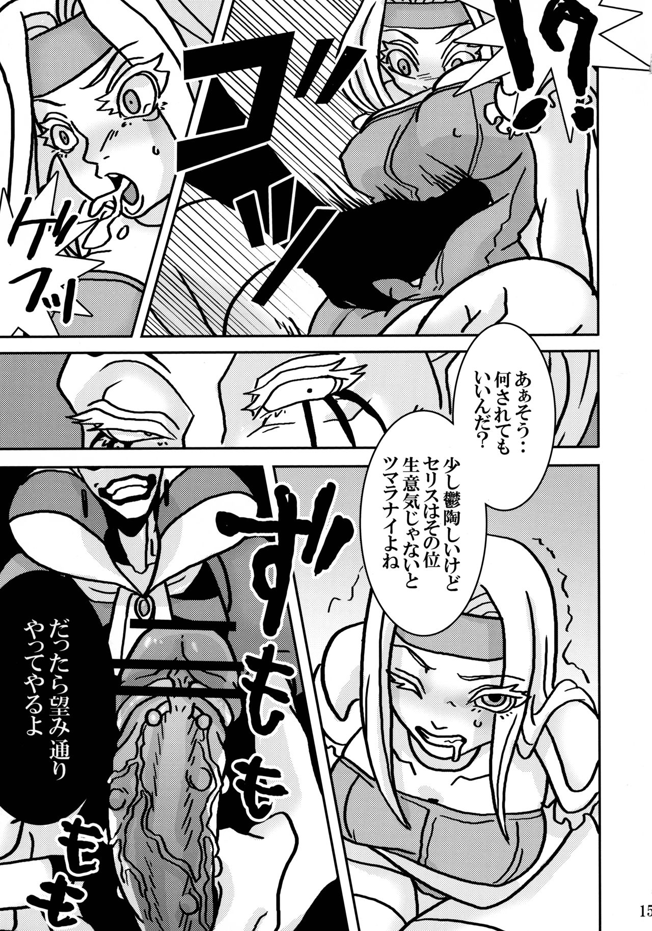 (Futaket 7) [Ichimaru Ichioko (101)] Futanari no Wa (Final Fantasy VI) page 15 full