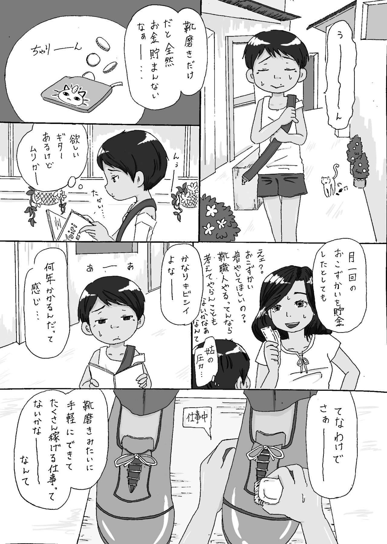 大沼信一 - Unknow Coco doujin page 3 full