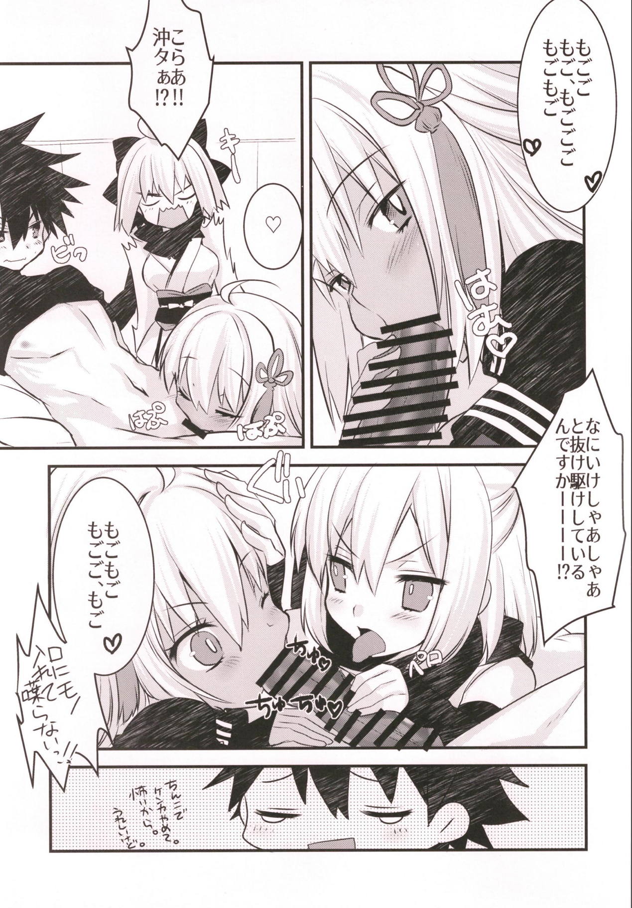 (C94) [Nekomarudow. (Tadima Yoshikazu)] Okita-san to Okiter-chan to Icha Love Sukebe Suru Hon. (Fate/Grand Order) page 8 full