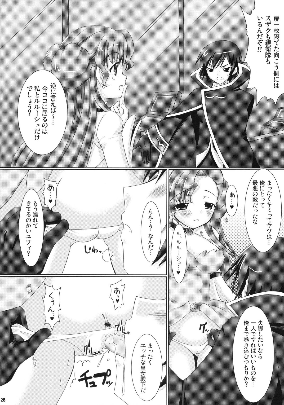 (COMIC1) [VENOM (Alto Seneka, Rusty Soul)] Kouhime Kyouhime (Code Geass) page 28 full