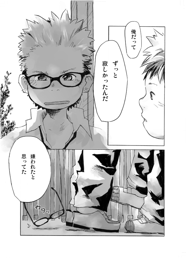 [Tsujigiri Onsen] - Gakuran Furo Yuu Keshiki page 14 full