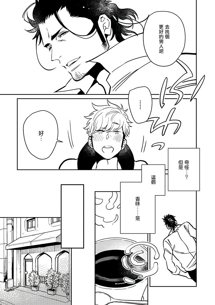 [Kijima Hyougo] Shigatsu Kissa no Himitsu no Jiken-bo | 四月咖啡馆的神秘事件簿 Ch. 1 [Chinese] [拾荒者汉化组] [Digital] page 31 full