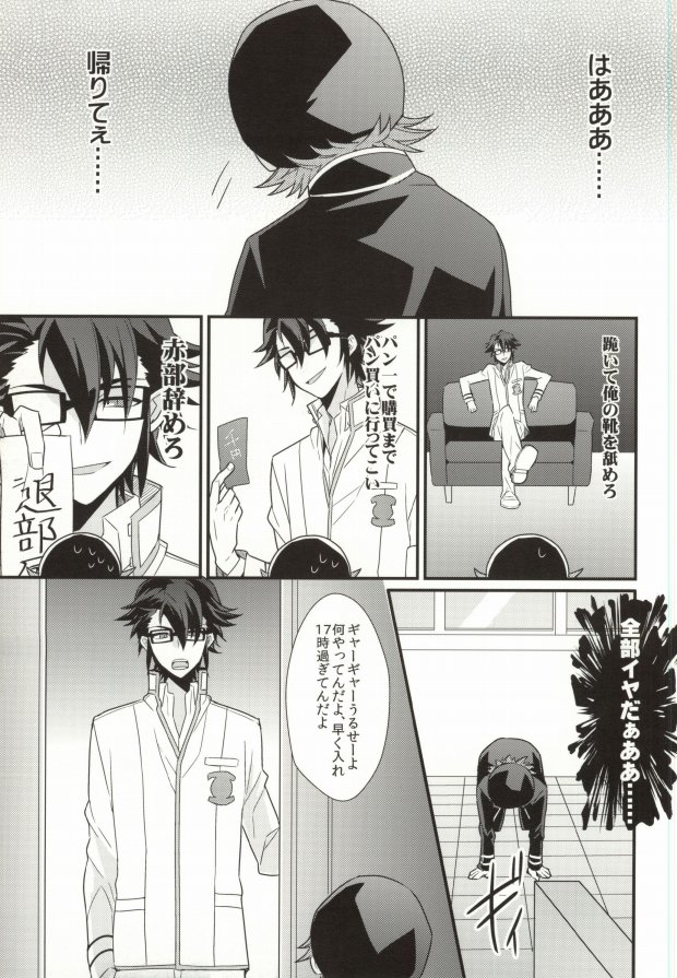 (KENKAppuru3) [Apoepo Company. (Yuzuru)] Control Play (K) page 9 full