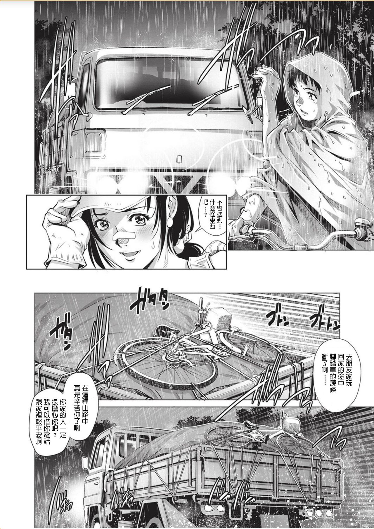 [Yanagawa Rio] Tru Girl to Doutei Shounen (COMIC Masyo 2017-11) [Chinese] [Digital] page 4 full