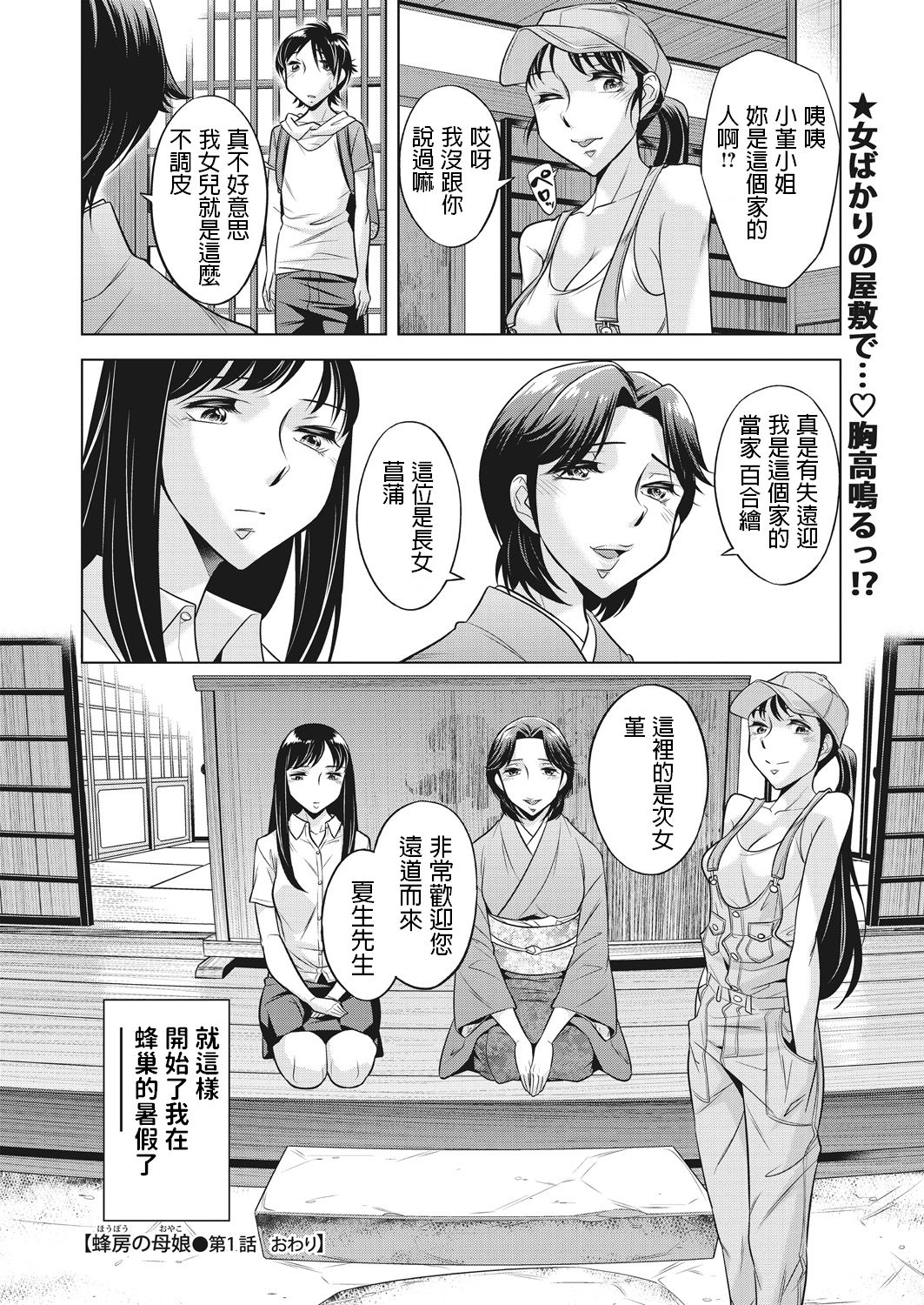 [Okuni Yoshinobu] Houbou no Oyako [Chinese] page 18 full