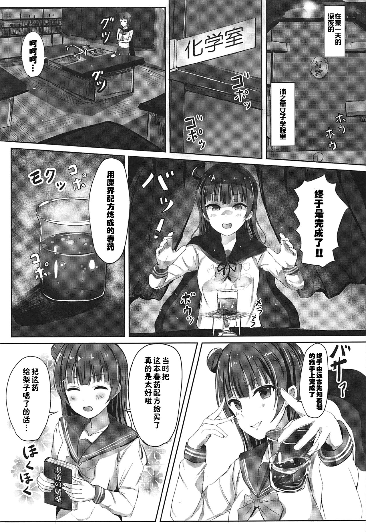 (COMIC1☆11) [Moreriikusu (More)] Datenshi no Yoin. (Love Live! Sunshine!!) [Chinese] [佳奈助汉化组] page 4 full