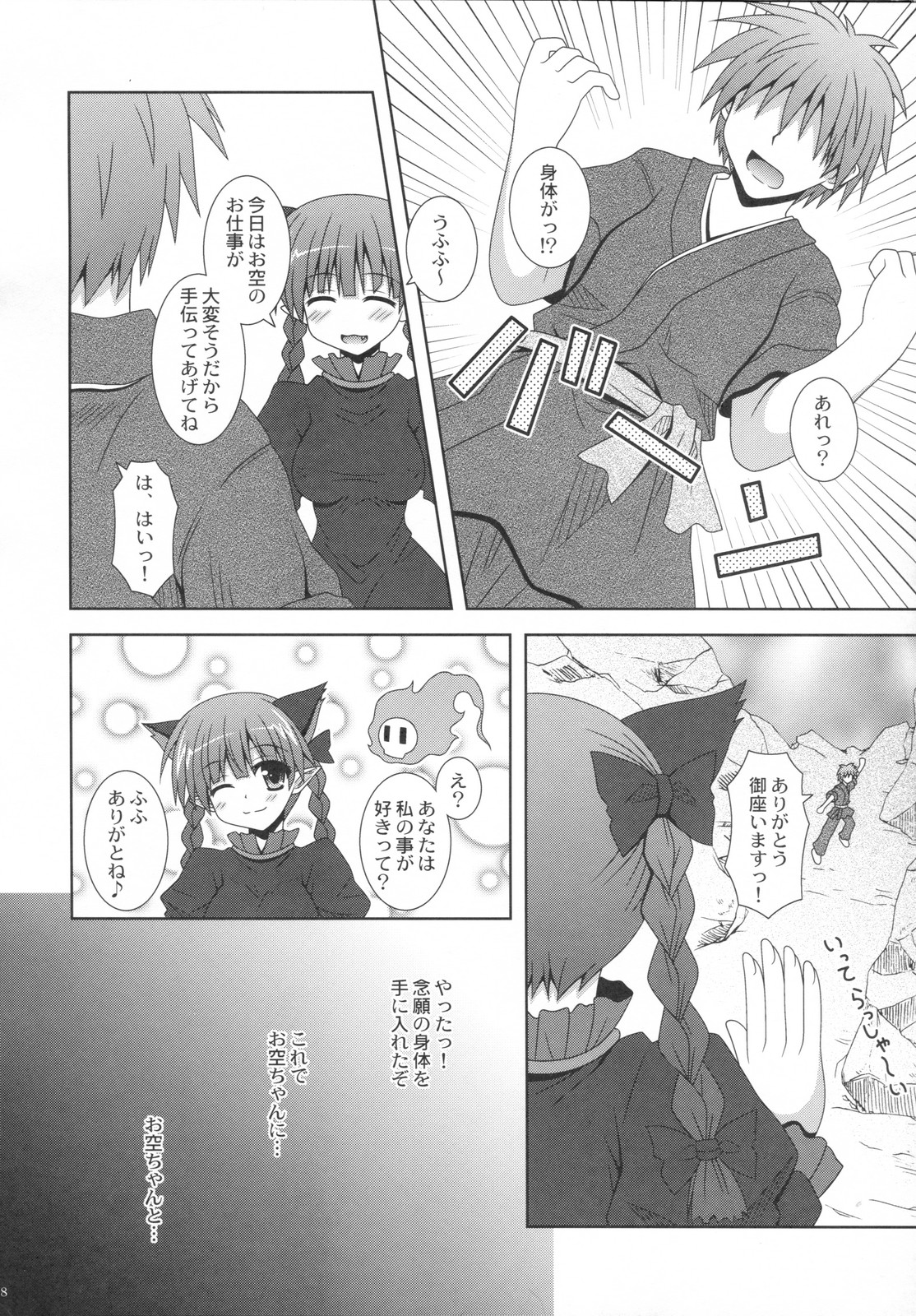 (C79) [I'm (Nagana Sayui)] Melting (Touhou Project) page 7 full