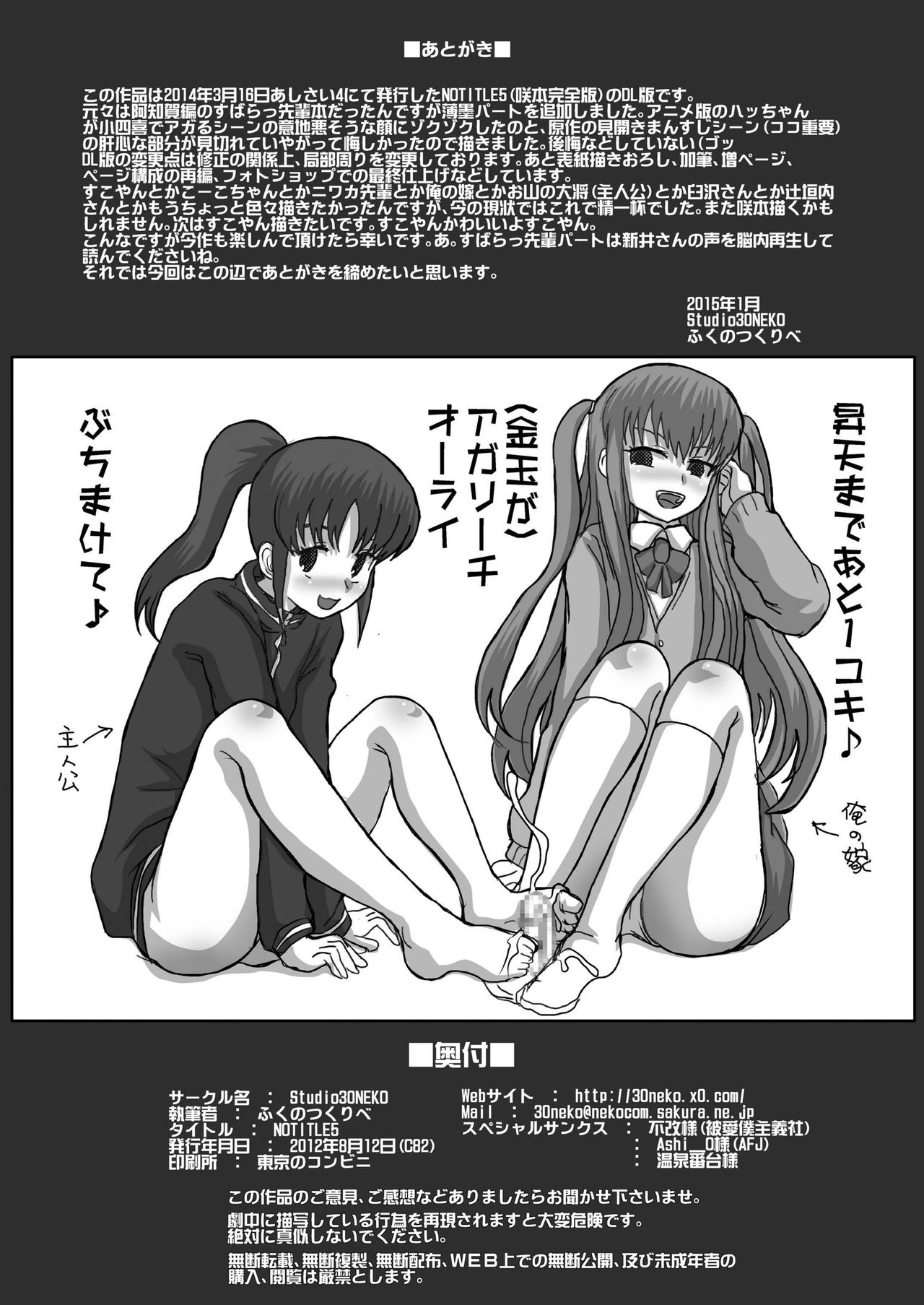 [Studio30NEKO (fukunotsukuribe)] NOTITLE5 (Saki) [Digital] page 18 full