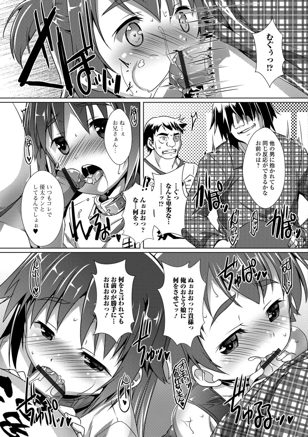 [Takase Yuu] Otokonoko ♀ (Mesu) Hame Party [Digital] page 14 full