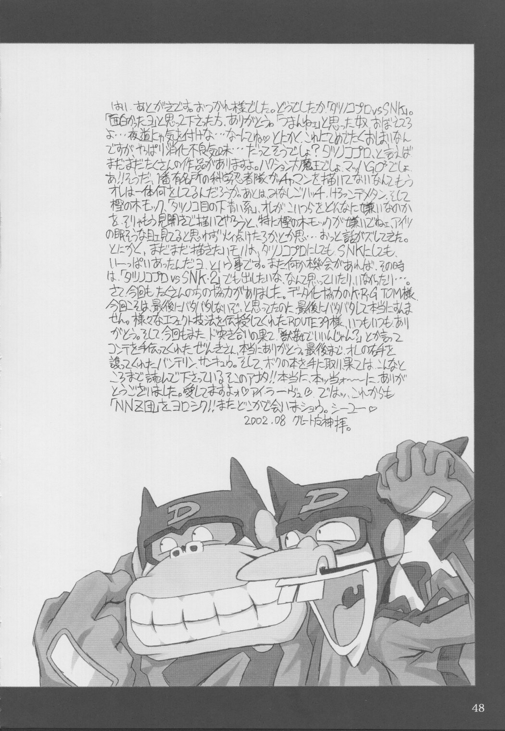 (C62) [NNZ DAN (Great Majin)] TATSUNOKO PRO VS. SNK. (King of Fighters, Samurai Spirits) page 46 full
