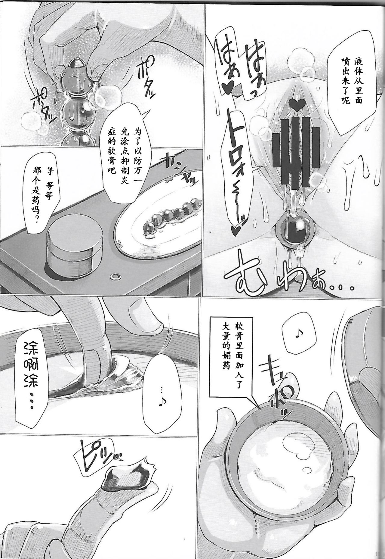 (C97) [A.S.G Group (Misonou)] Ikenie Sennou Kyoushitsu (Dragon Quest V) [Chinese] [爱弹幕汉化组] page 13 full