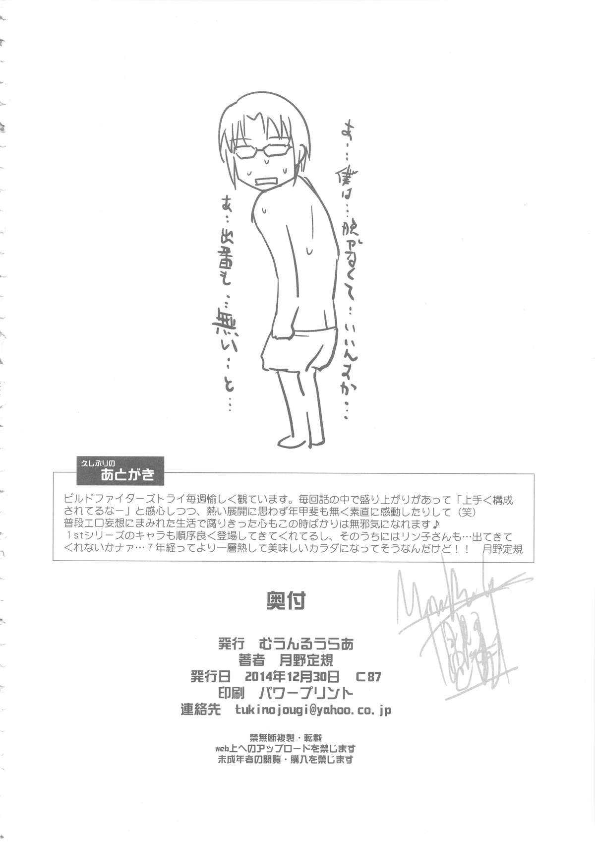 (C87) [Moon Ruler (Tsukino Jyogi)] Try Try Try!! (Gundam Build Fighters Try) page 33 full