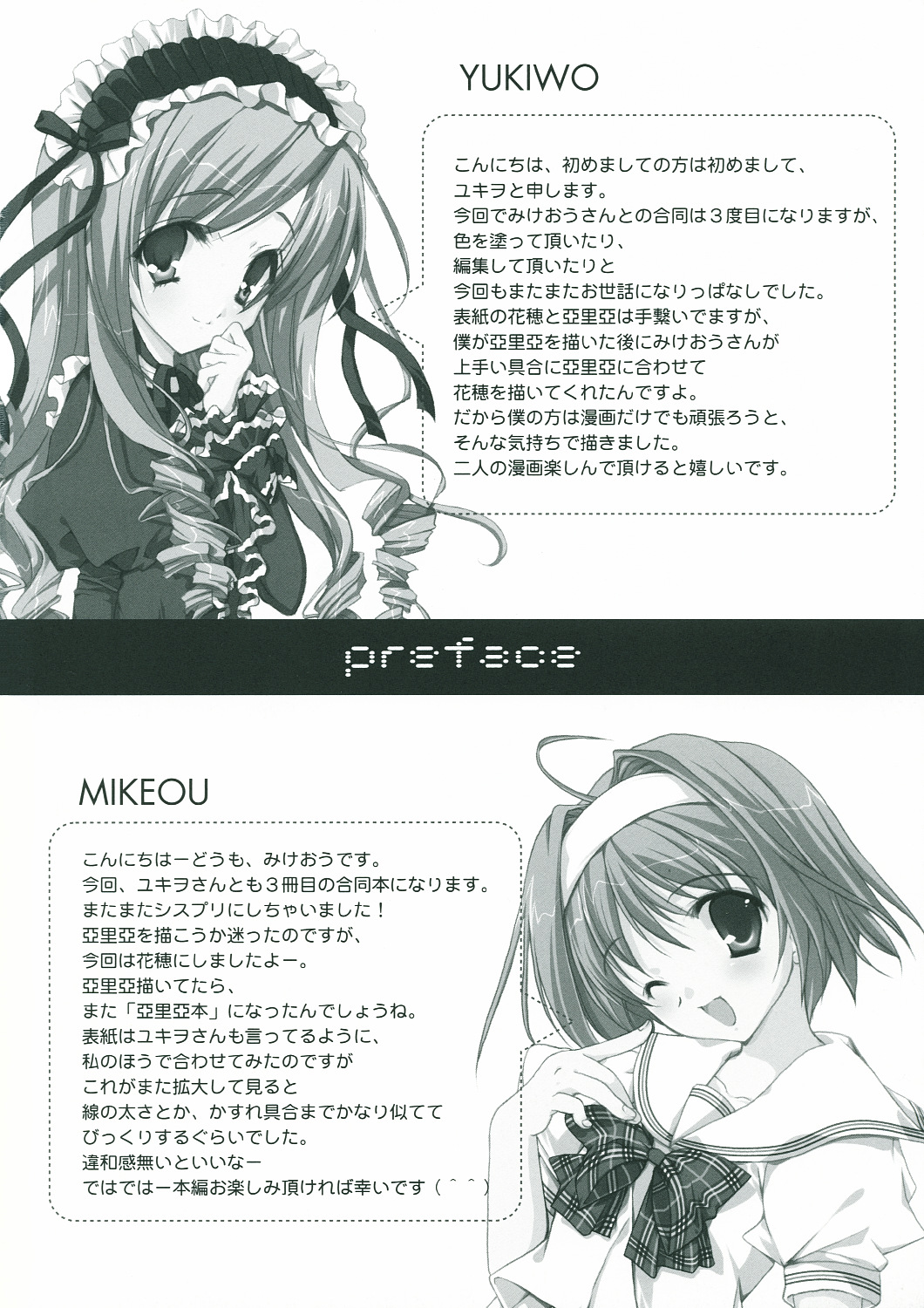 (C66) [Fukunoren, PINK CHUCHU (Yukiwo, Mikeou)] +FANATIC+ (Sister Princess) page 3 full