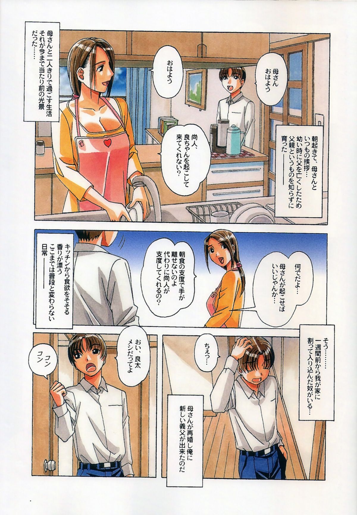 (C88) [Otonano Gu-wa (Yamada Tarou (Kamei))] TABOO Kaoru page 2 full