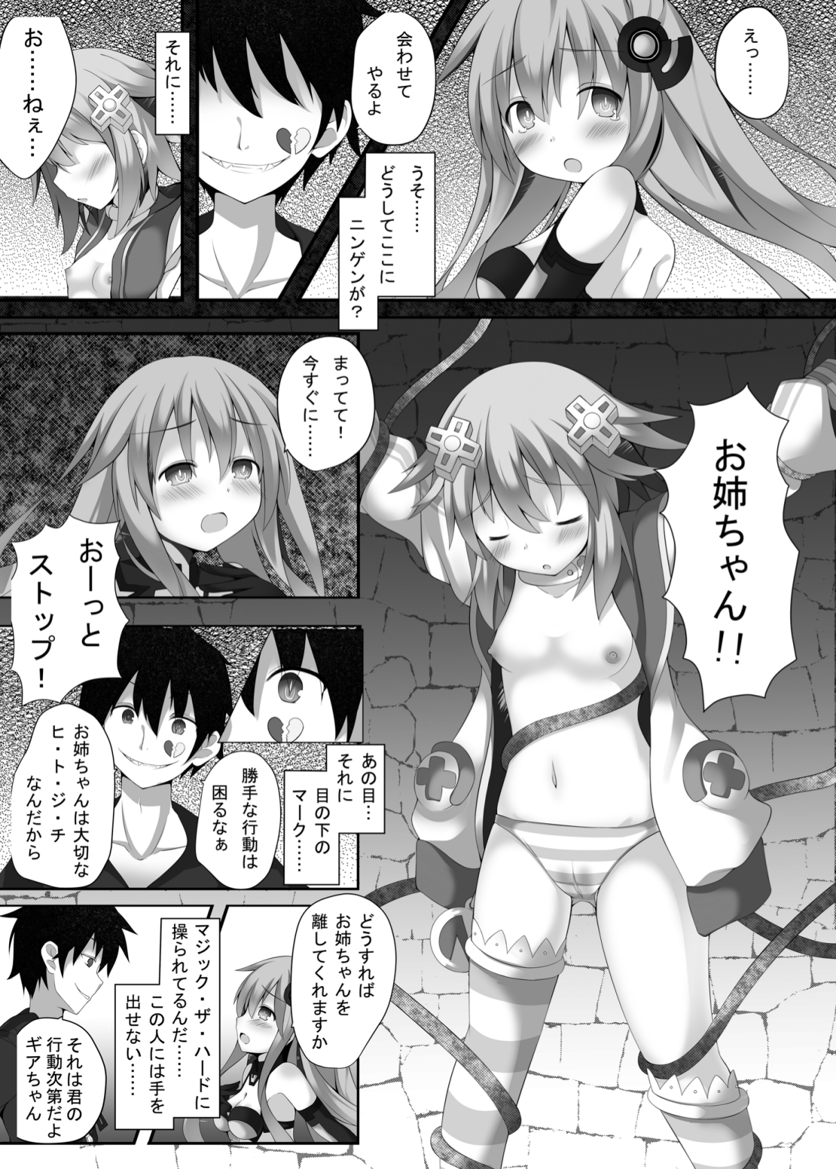 [A.O.I (Takaaki Aki)] slave sister (Hyperdimension Neptunia) page 3 full