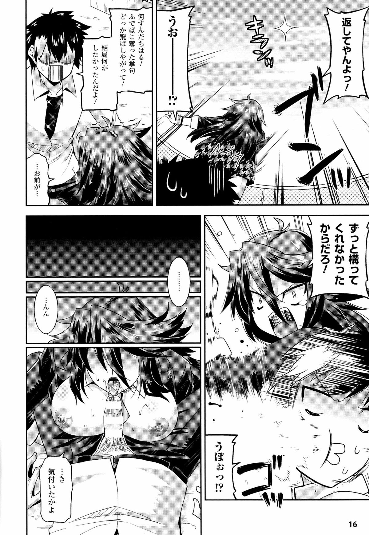 生イキおっぱい番長 page 16 full