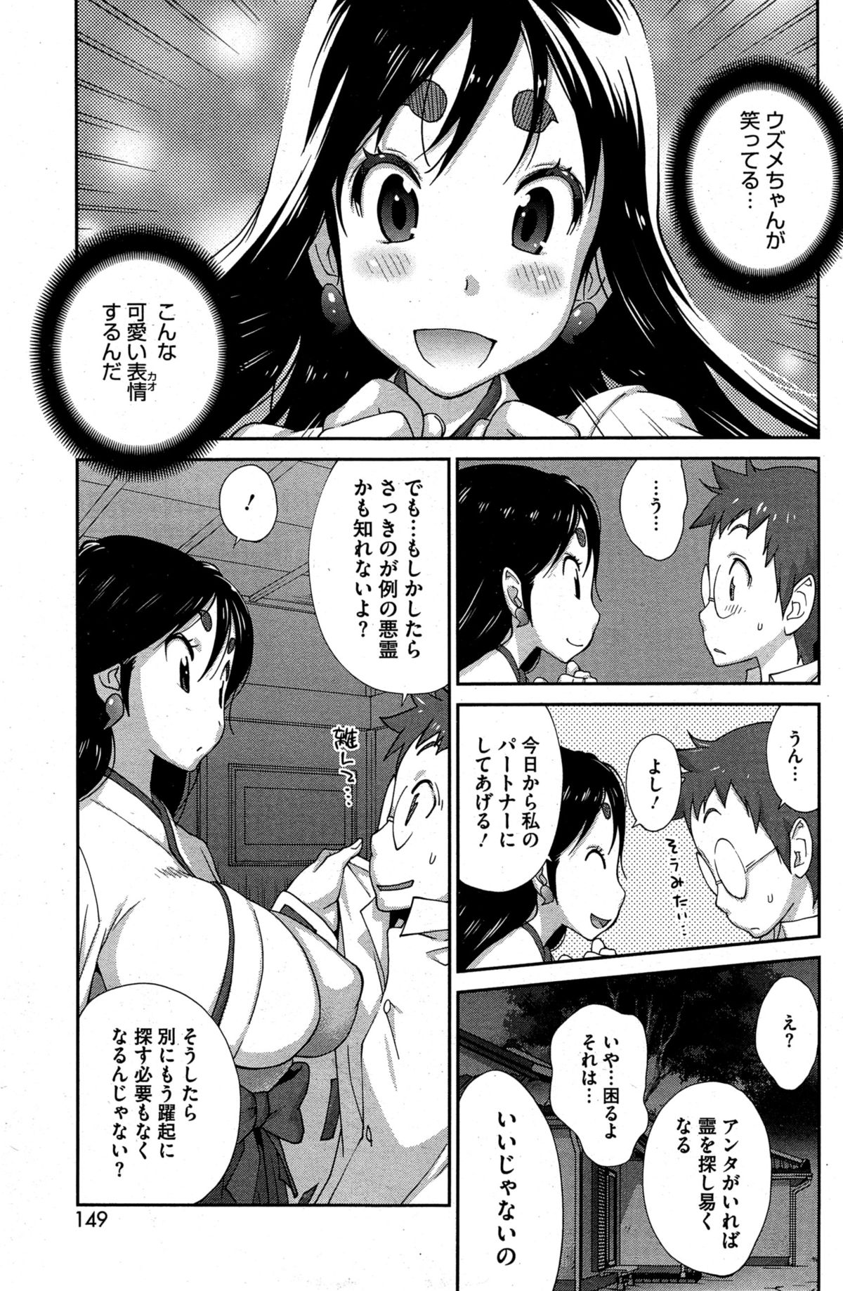 [Kotoyoshi Yumisuke] Kainyuu Miko Uzume Ch. 1-6 page 35 full