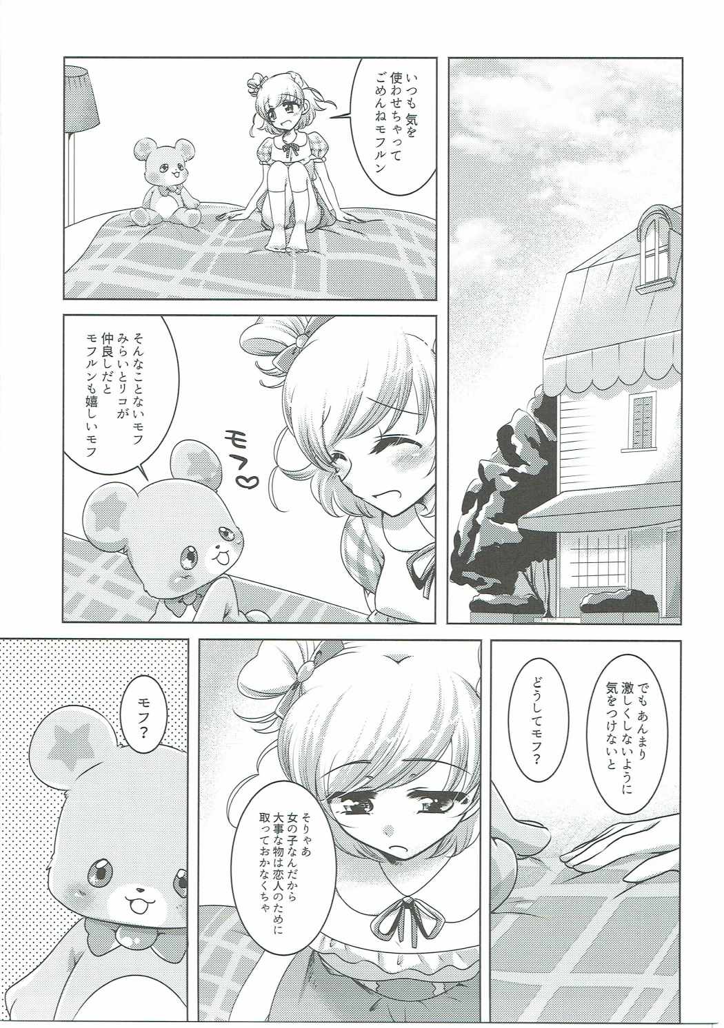 (C91) [Rope Island (Miyanoyuki)] Mirai Yosouzu (Mahou Tsukai Precure!) page 10 full