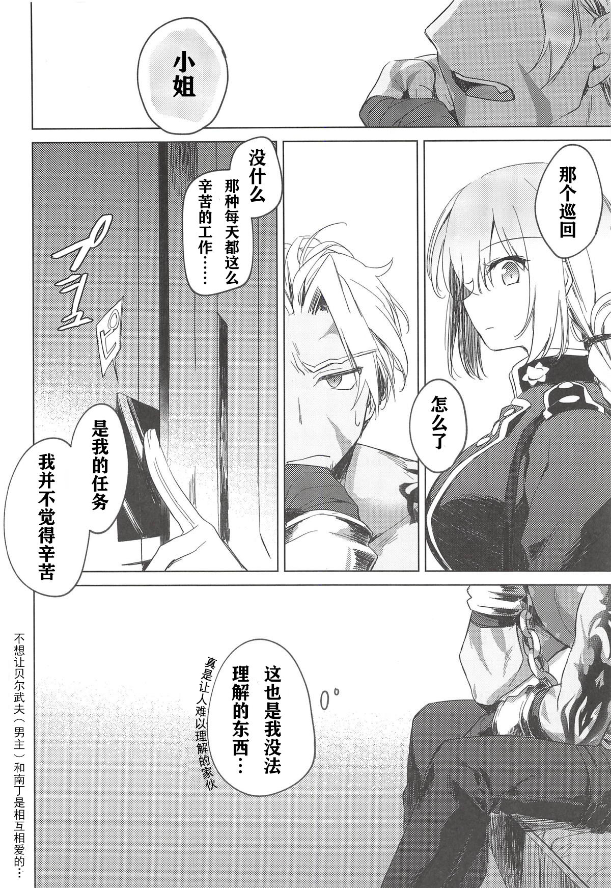 (C94) [FRAC (Motomiya Mitsuki)] Yoru no Ondo (Fate/Grand Order) [Chinese] [寂月汉化组] page 64 full