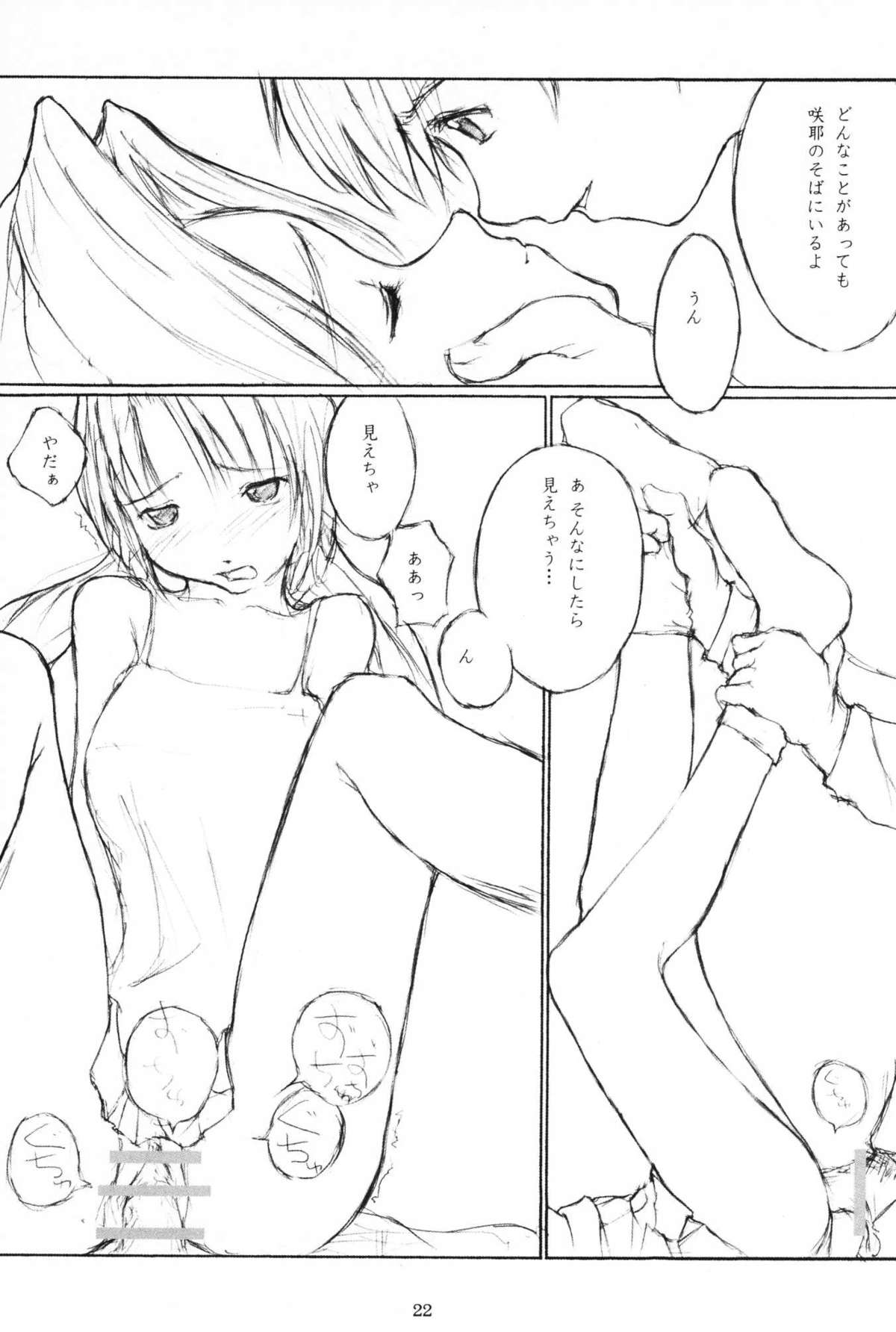 (SC11) [flc.editorialworks (Buchou Teiru)] Lovers Leap 01 (Sister Princess) page 21 full