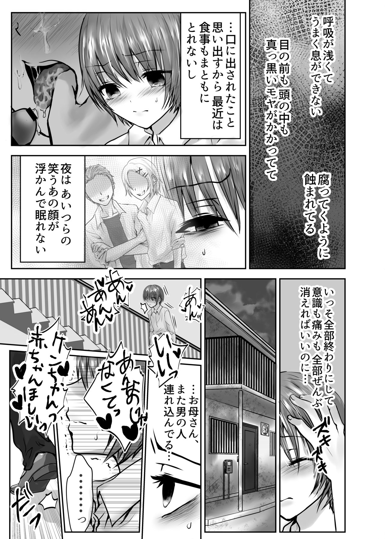 [Kowareta Omocha (Utida K)] Ikiru Kusuri [Digital] page 5 full