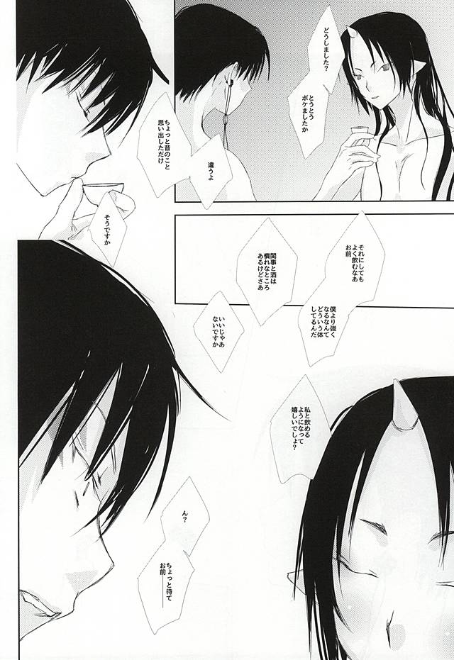 (Jigoku Tokubetsu Kaigi 3) [Usagiya (Ryuu U)] A, Sodateta no wa Boku Deshita (Hoozuki no Reitetsu) page 21 full