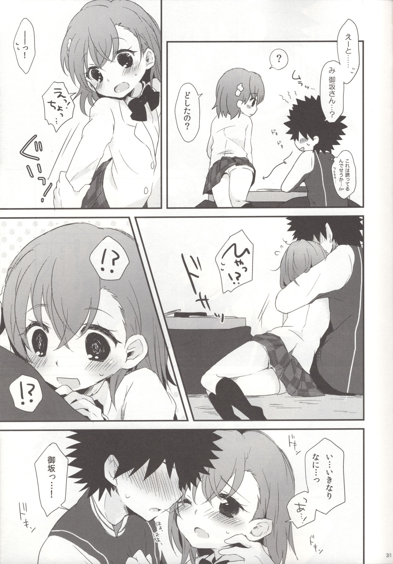 [Kamegoya, hachi (sato, Nae)] melty kiss (Toaru Majutsu no Index) page 32 full