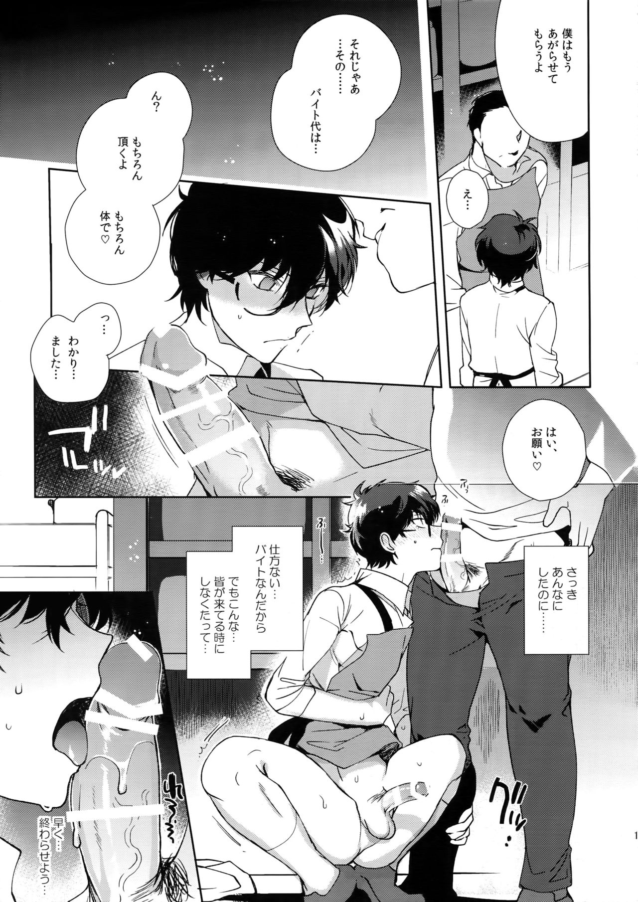 [downbeat (Kirimoto Yuuji)] Kafe ru・Ran no Baito-kun ni Saimin (Persona 5) page 18 full