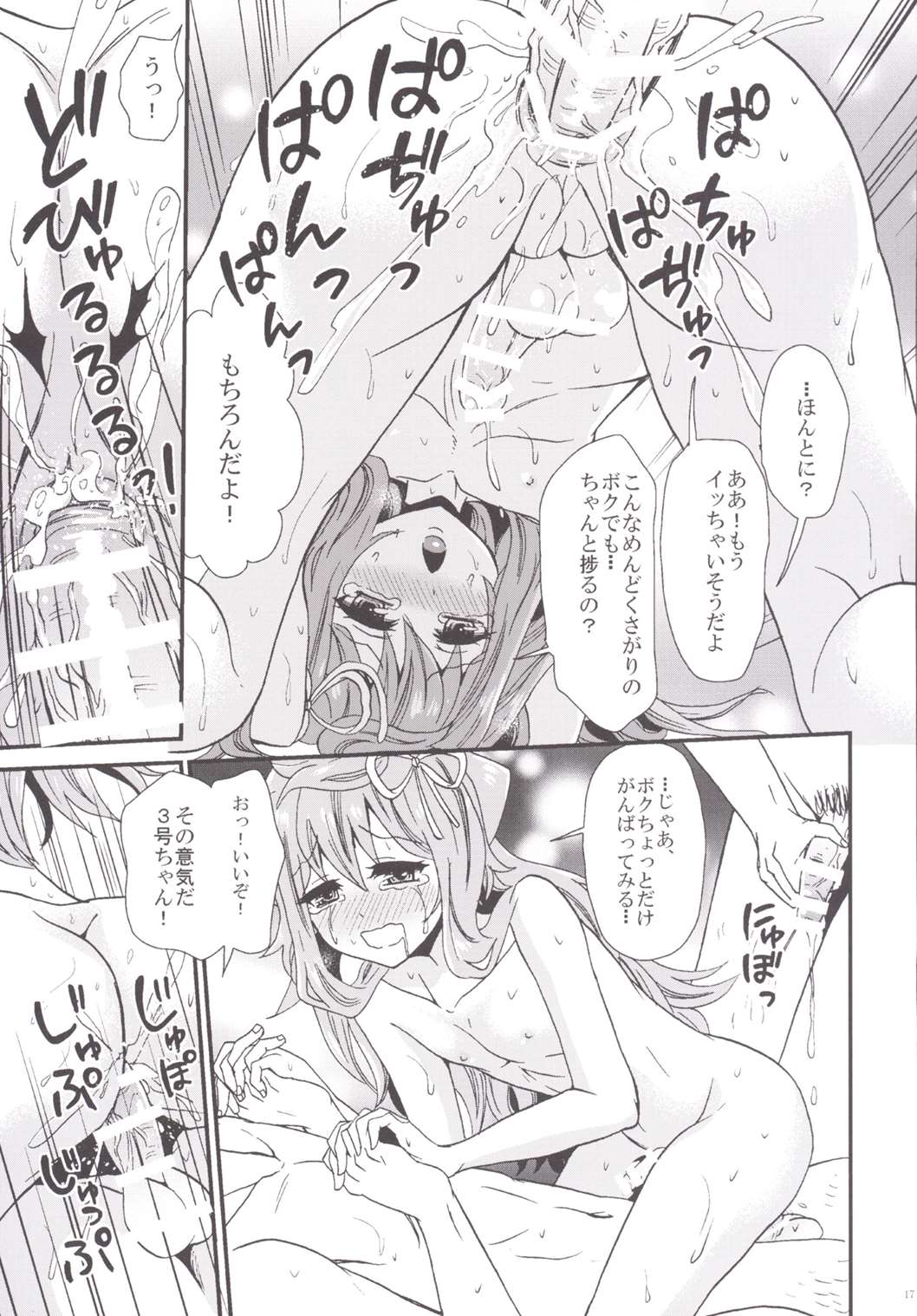 (C90) [Fullswing Otome (Takayamanon)] 3-gou-chan Hakadorimakuri (Hacka Doll) page 18 full