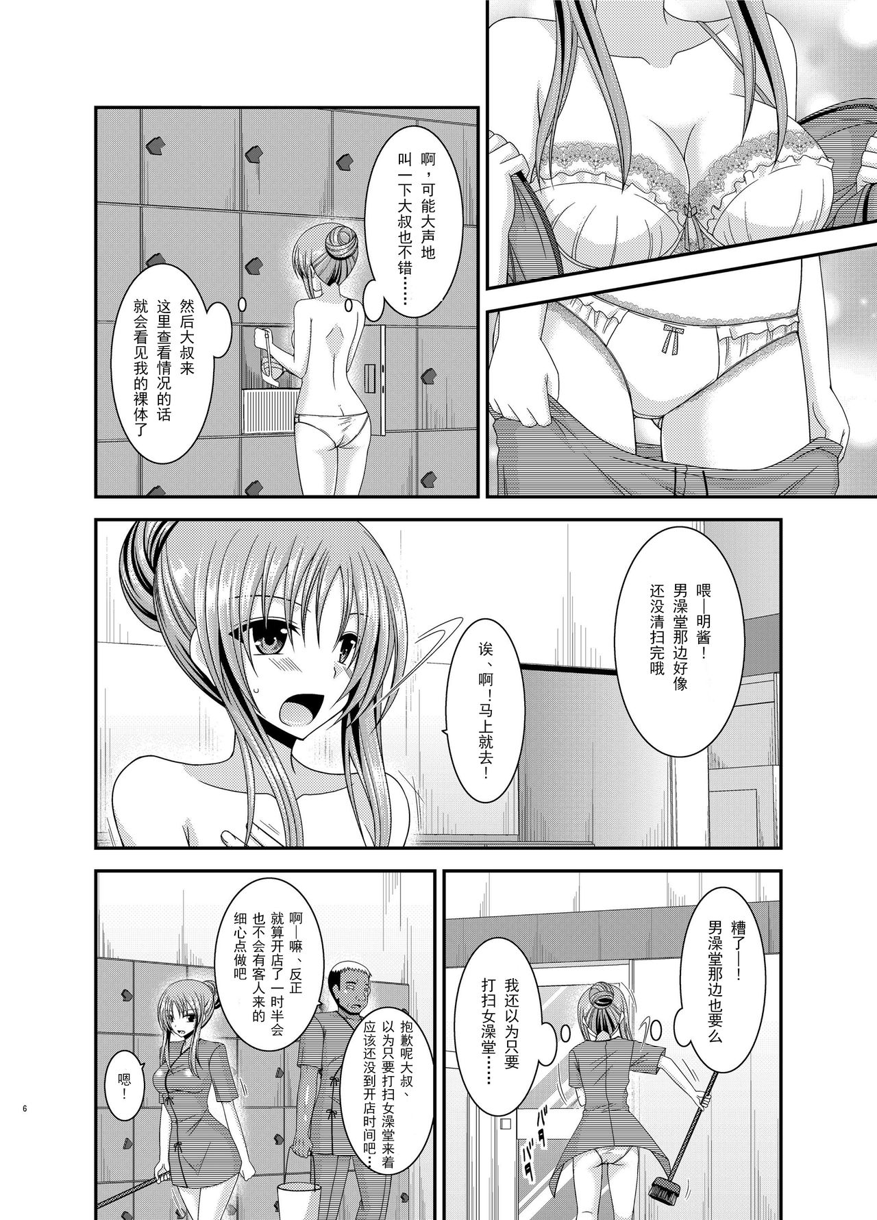 [valssu (Charu)] Roshutsu Shoujo Yuugi In [Chinese] [流星汉化] [Digital] page 5 full