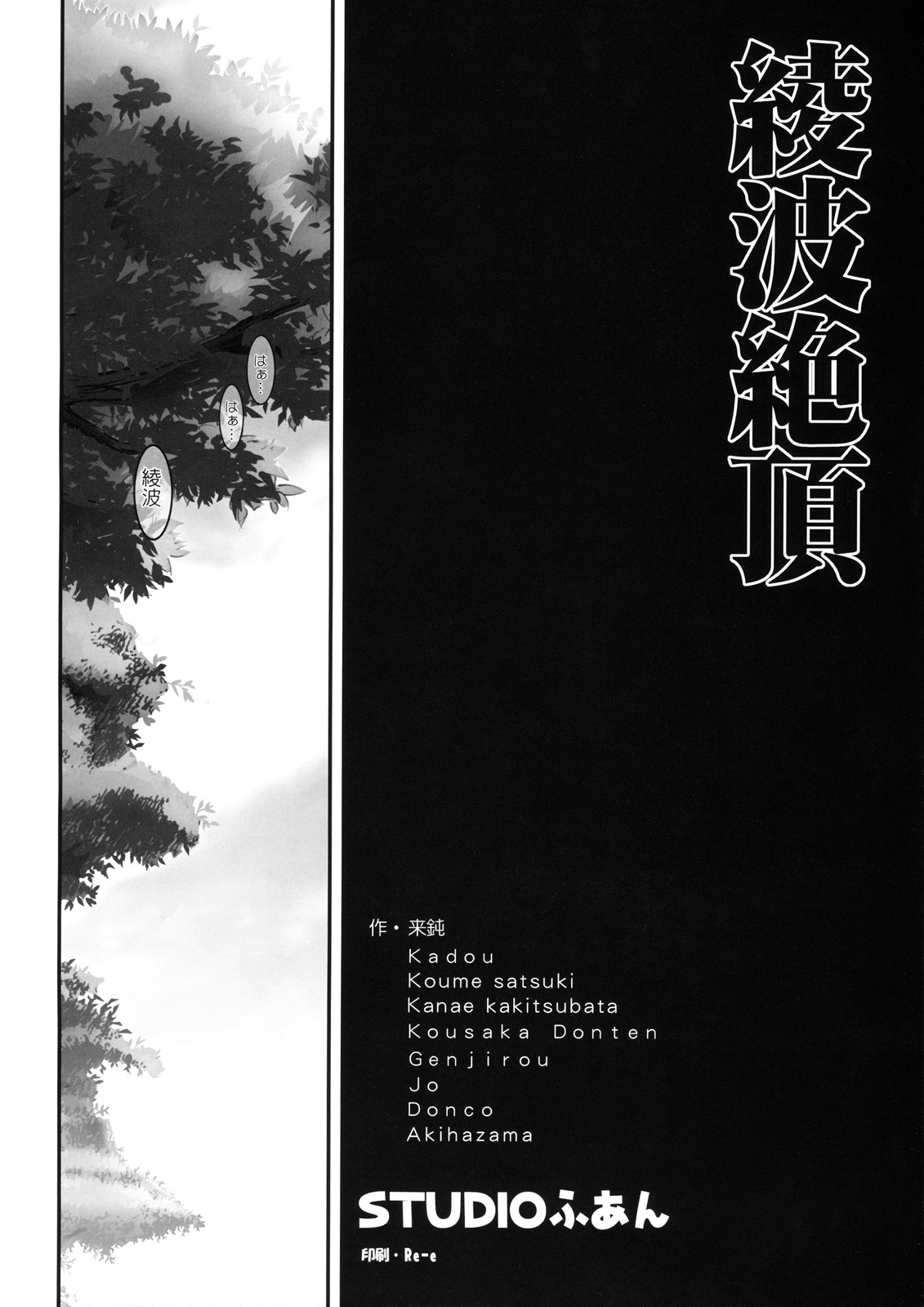 (SC45) [STUDIO HUAN (Raidon)] Ayanami Zecchou (Neon Genesis Evangelion) page 3 full