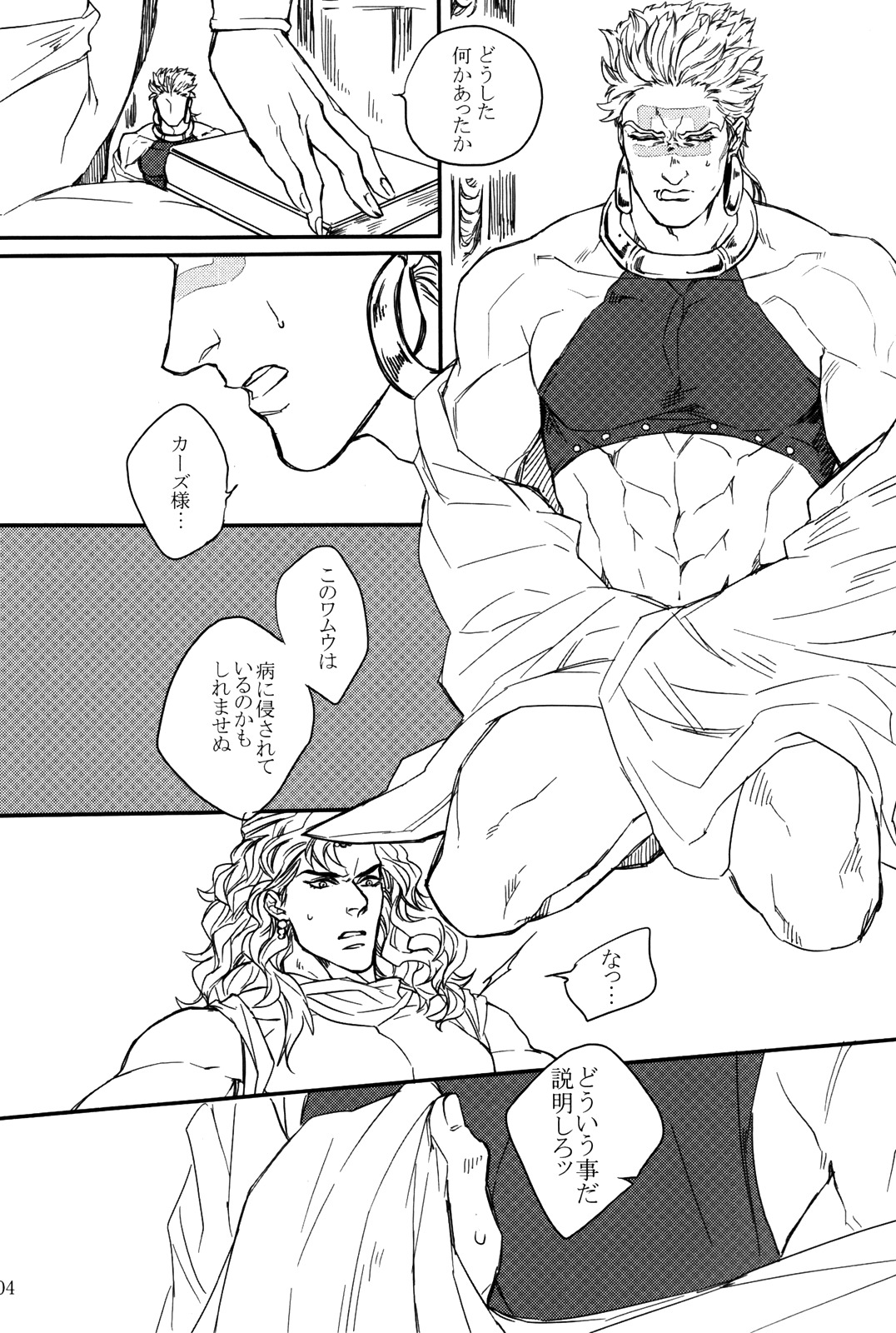 [Yomogi Daifuku (Kinako)] Kore ga Wamuu no Goshujin-sama (JoJo's Bizarre Adventure) page 3 full