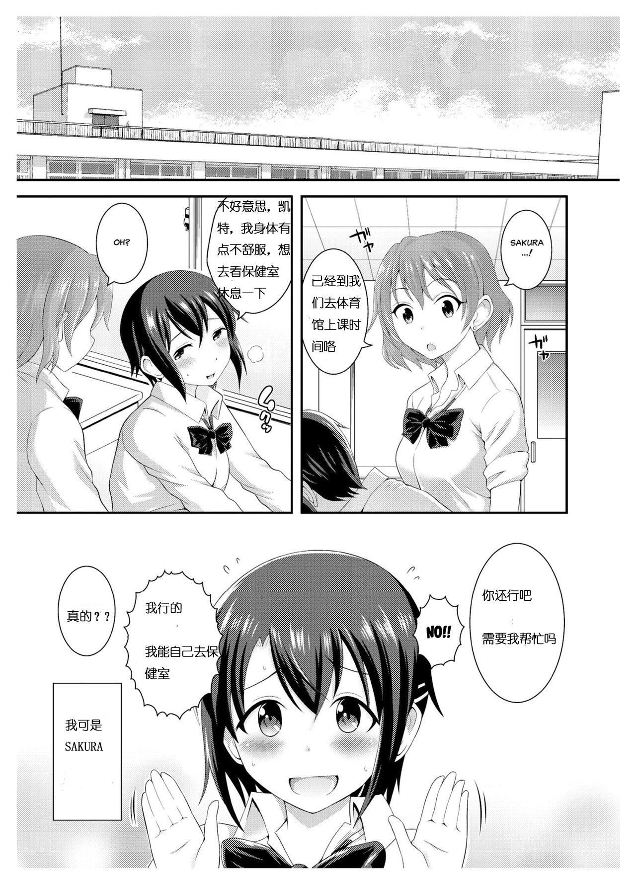 [Soramune (Yuzu Ramune)] Futanari Roshutsu JK desu ga? | What If I'm A Naked Futanari?? [Chinese] [Digital] page 4 full