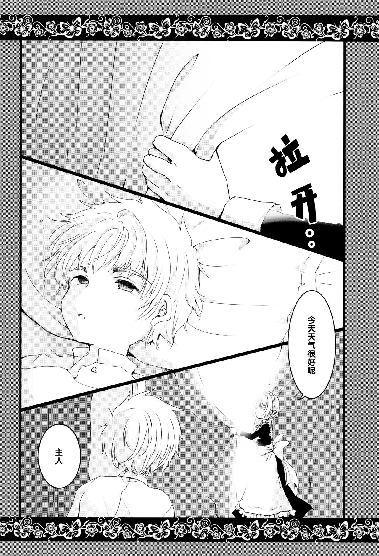 [Sasa Chaya (Sasa Sakuno)] Maid to Goshujin-sama (Cardcaptor Sakura) [Chinese] [后悔的神官个人汉化] page 3 full