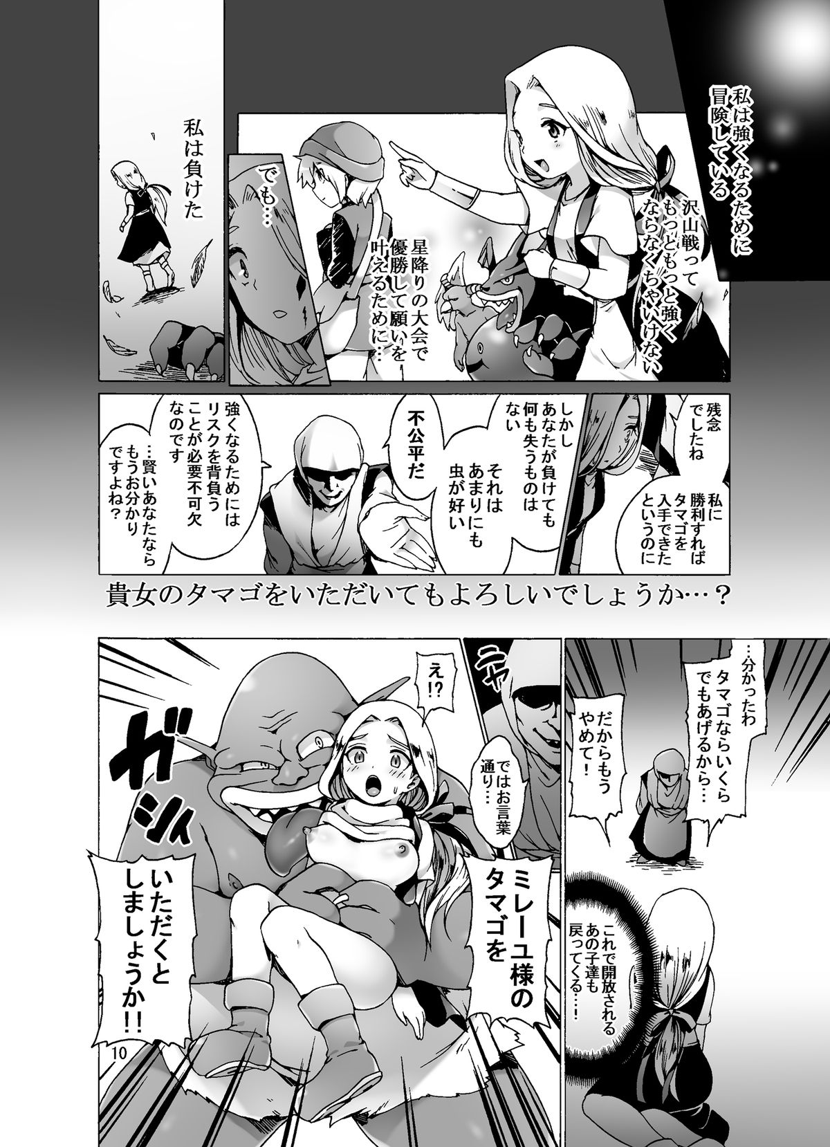 [Pintsize (Koorizu, TKS)] Haramase Monsters ~Sanran Naedoko Mireyu~ (Dragon Quest VI) page 10 full