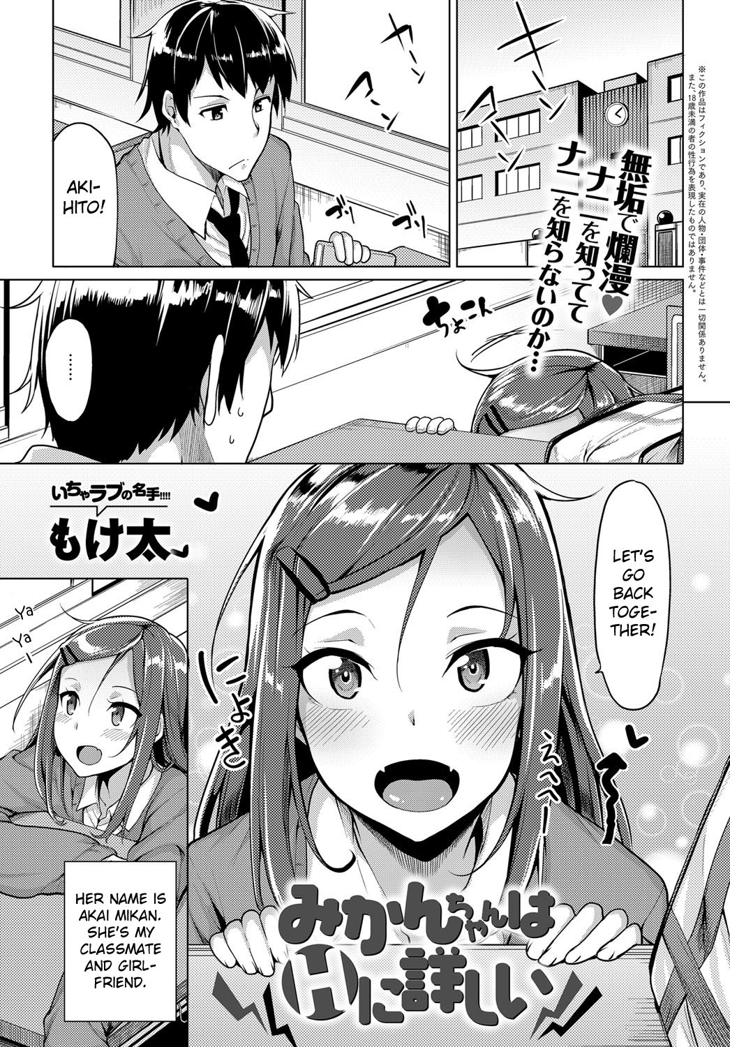 [Moketa] Mikan-chan wa H ni Kuwashii | Mikan-chan is Familiar with Sex (COMIC Anthurium 2017-01) [English] [allenallenallen333] [Digital] page 1 full