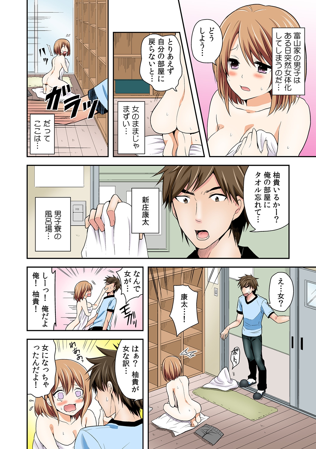 [Miyazato Eri] Nyotaika Manager no Yarashii Oshigoto 1 page 2 full