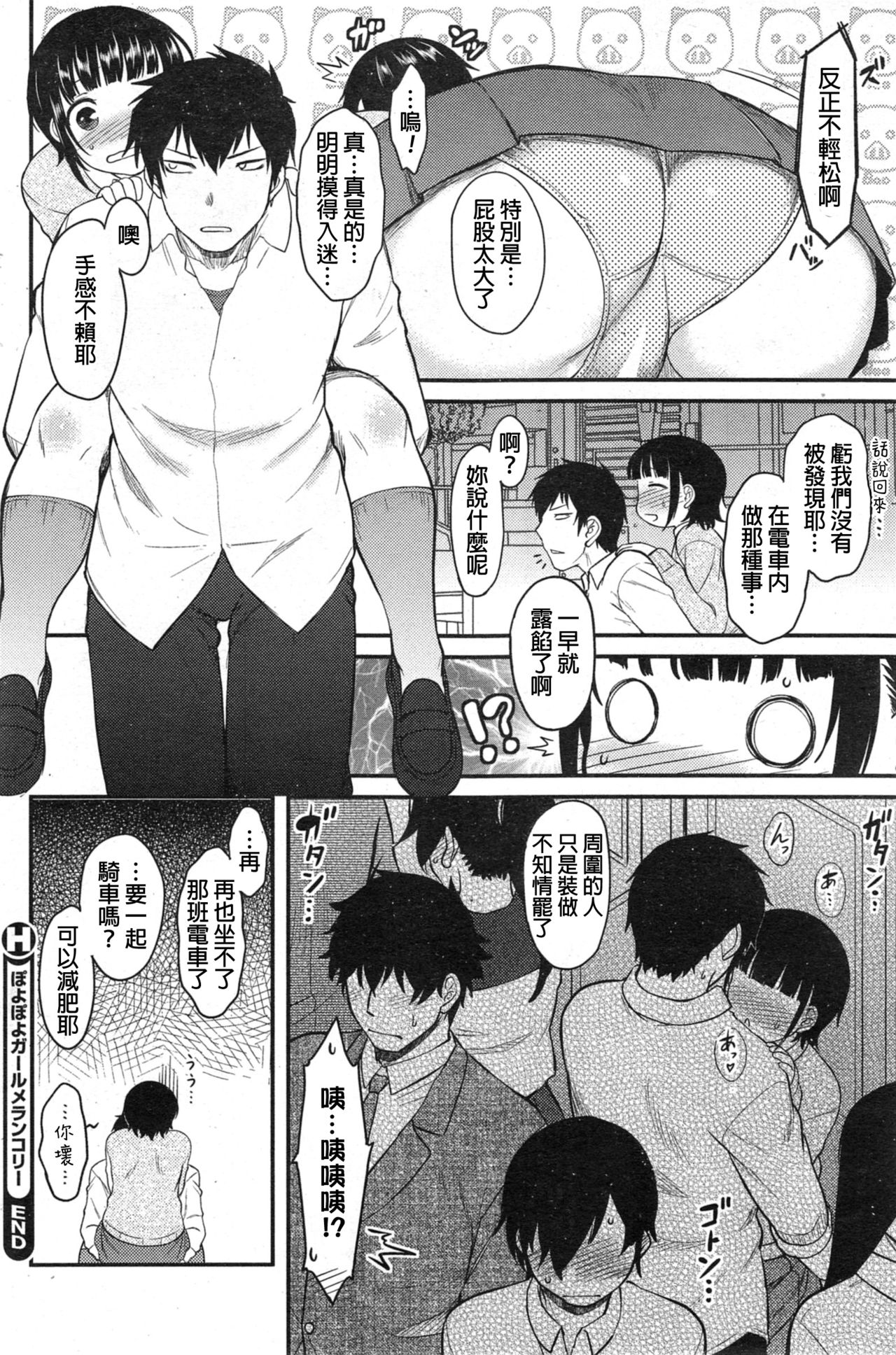 [Dr. P] Poyopoyo Girl Melancholy (COMIC HOTMiLK 2014-10) [Chinese] page 18 full