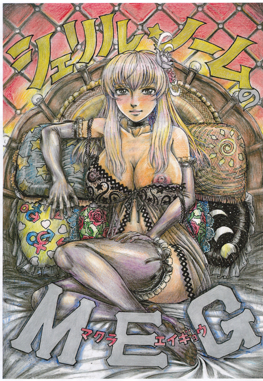 [Otaku no Youjinbou (Yamaura Shou)] Sheryl Nome no MEG (Macross Frontier) [Digital] page 1 full